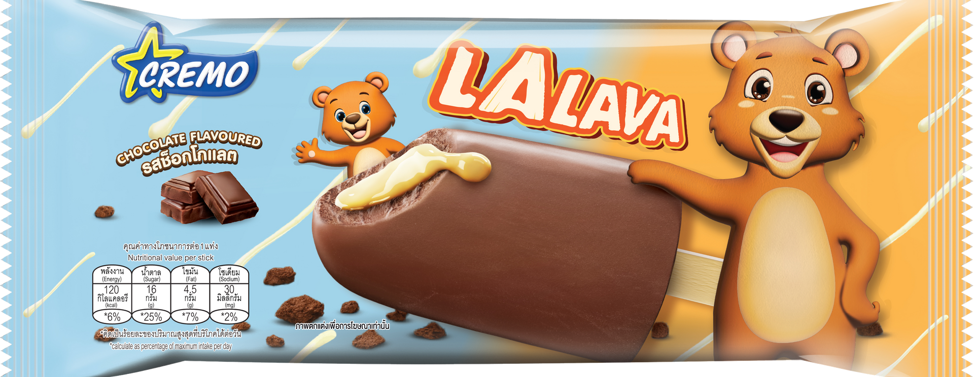 ลาลาวา | Lalava | Ice cream Cremo | ไอศกรีมครีโม