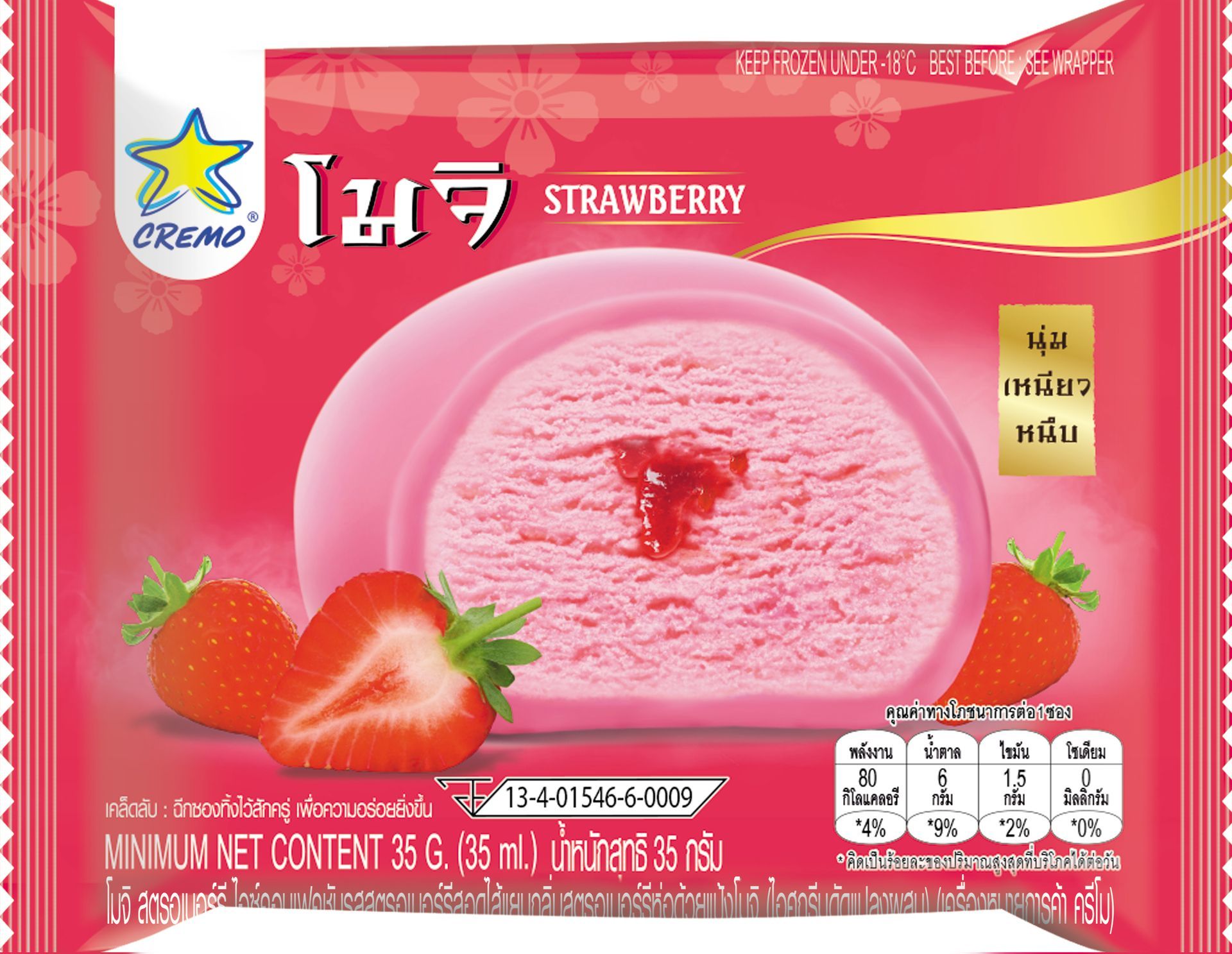 ครีโม โมจิ สตรอเบอร์รี | Moji | Ice cream Cremo | ไอศกรีมครีโม