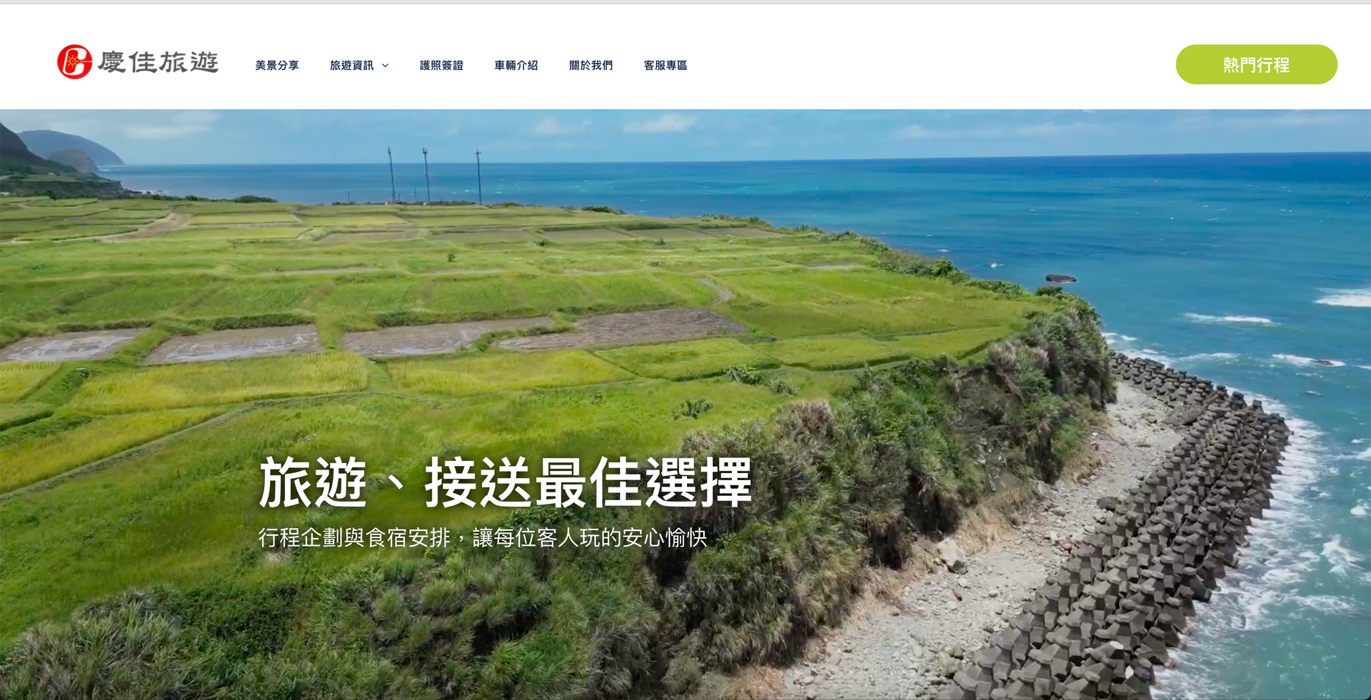 旅行社官方網站