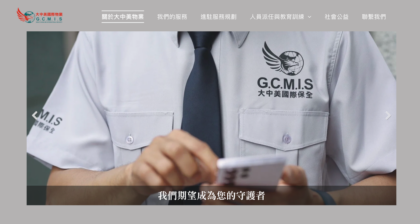 物業公司網站設計