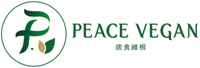Peace Vegan 痞食維根