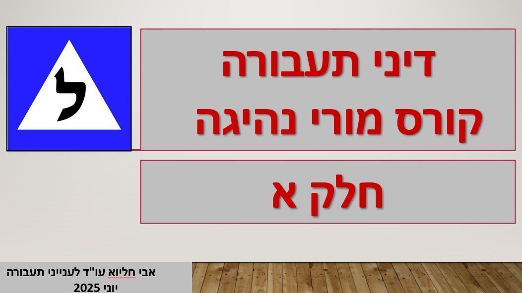 לפתיחת המצגת לחת כאן