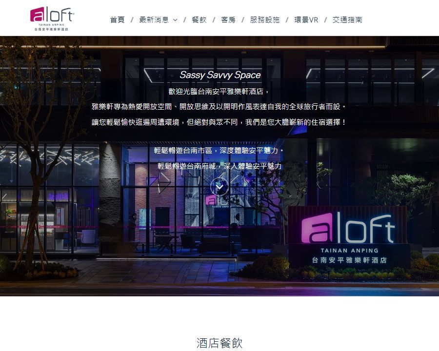 台灣一家閣樓飯店網站的螢幕截圖。