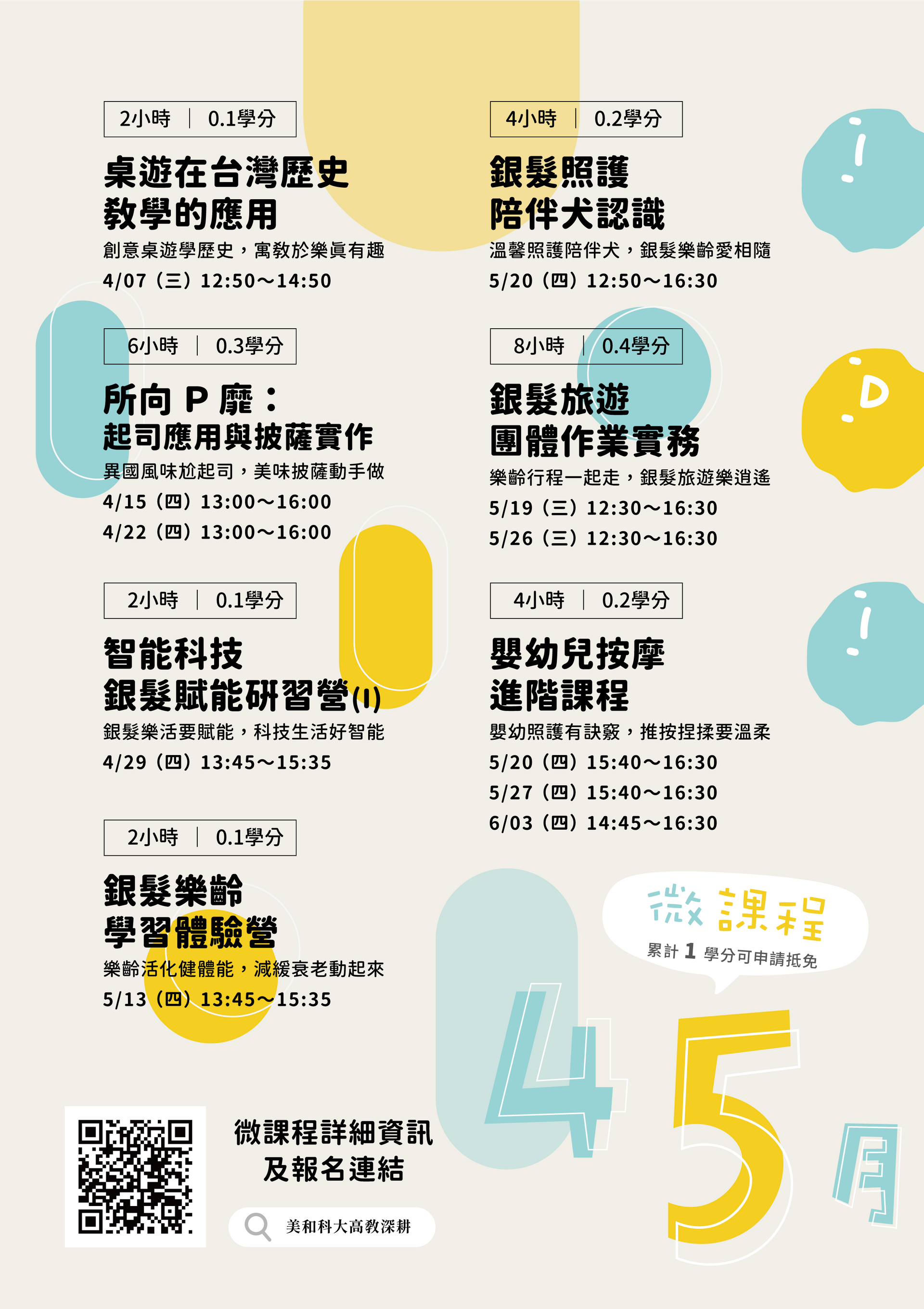 一張海報，上面有中文文字和數字。