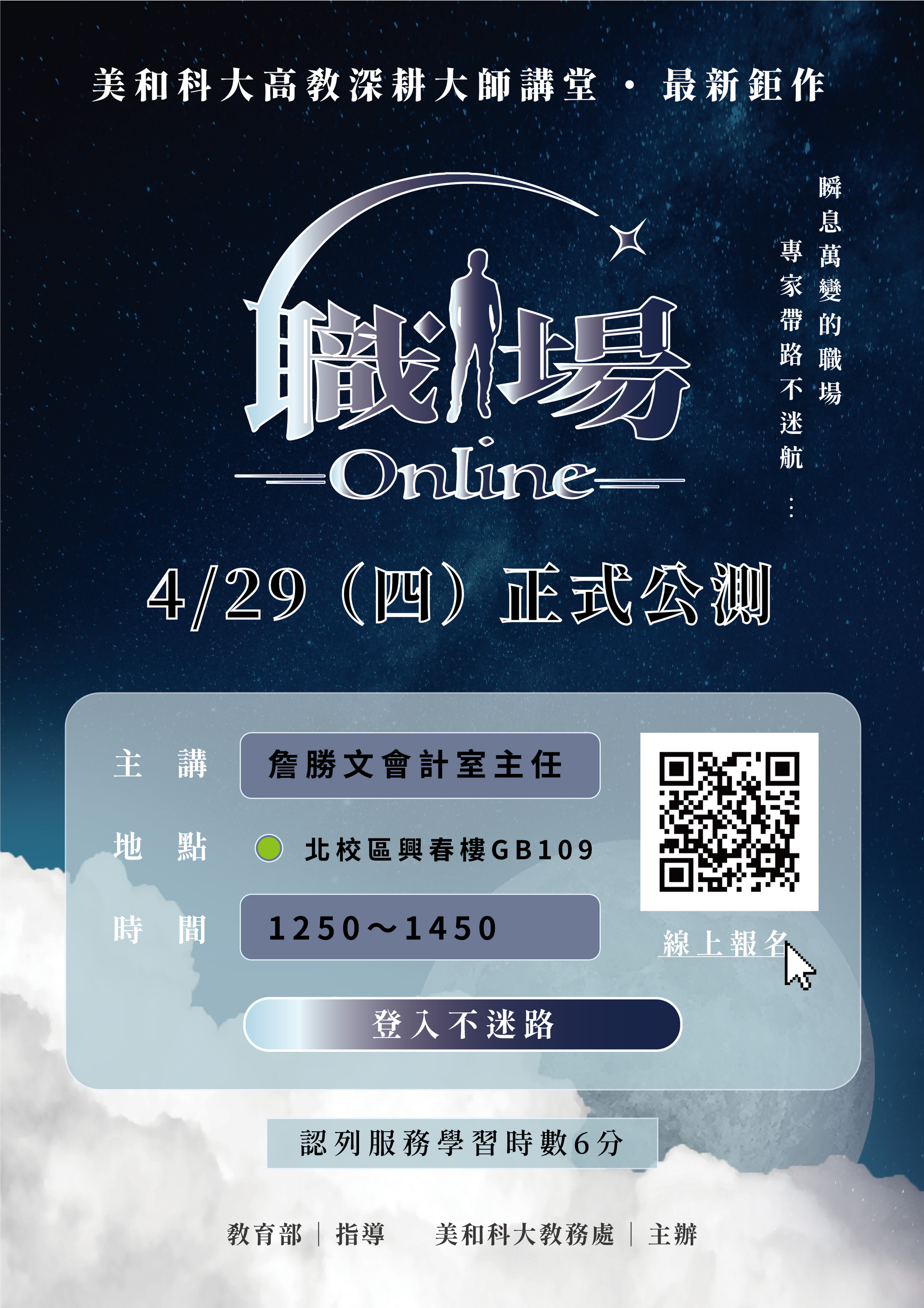 一張藍色海報，上面有中文文字和二維碼。