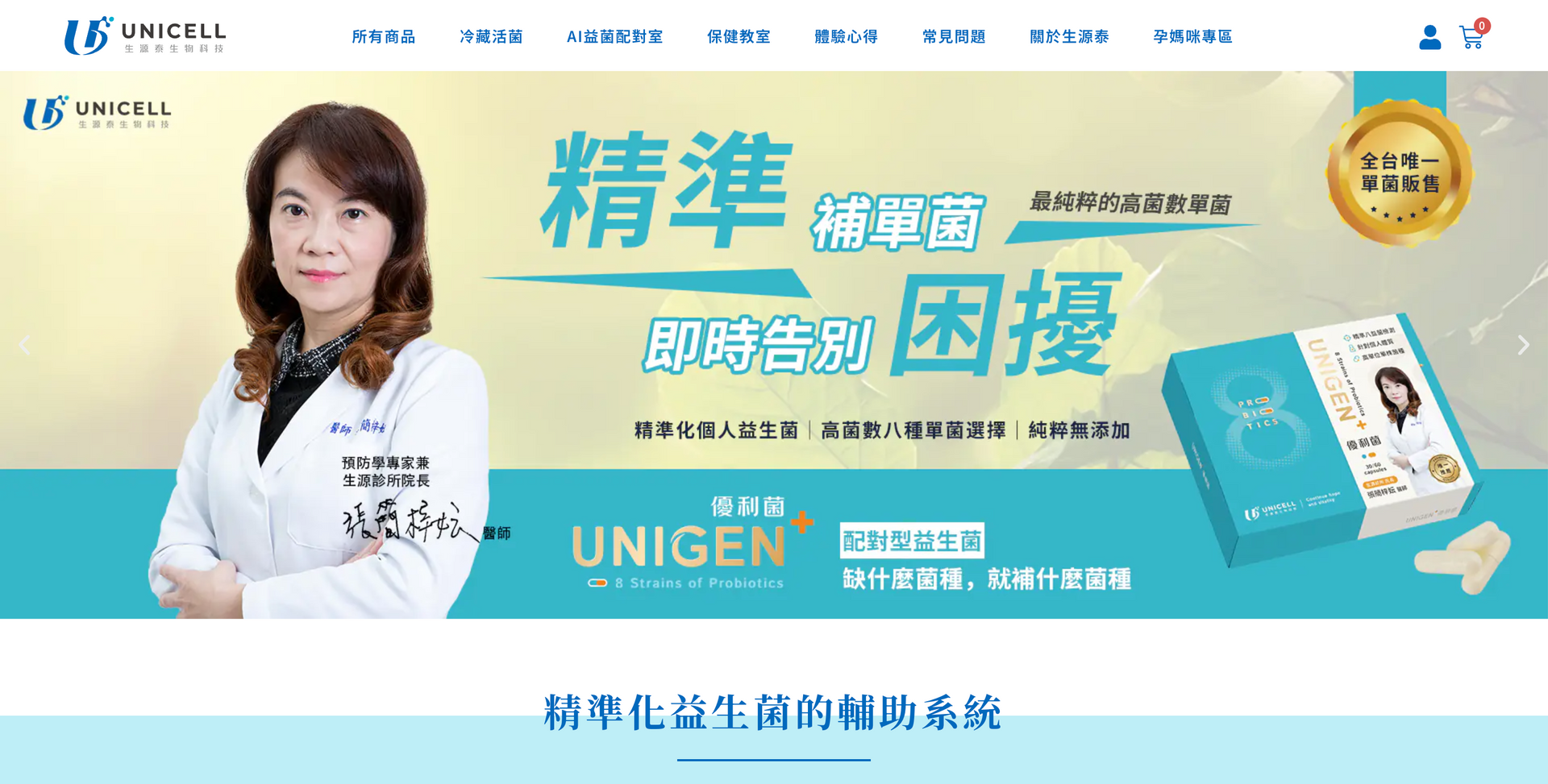 一位穿著實驗服的女士站在一盒 Unigen 旁邊。