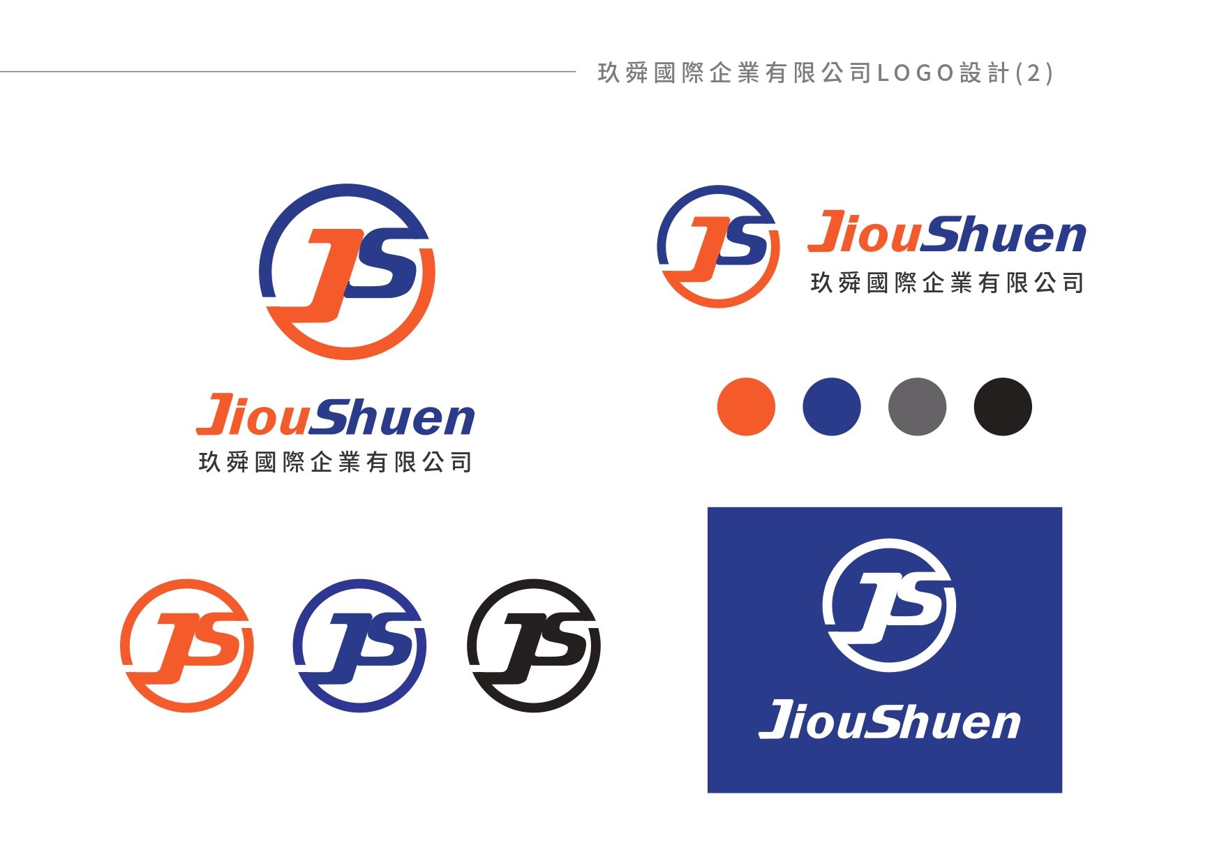 一家名為jiou shuen的公司的標誌