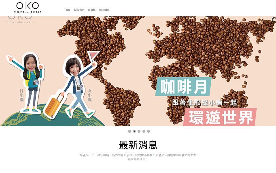 一個帶有咖啡豆製成的世界地圖的網站。