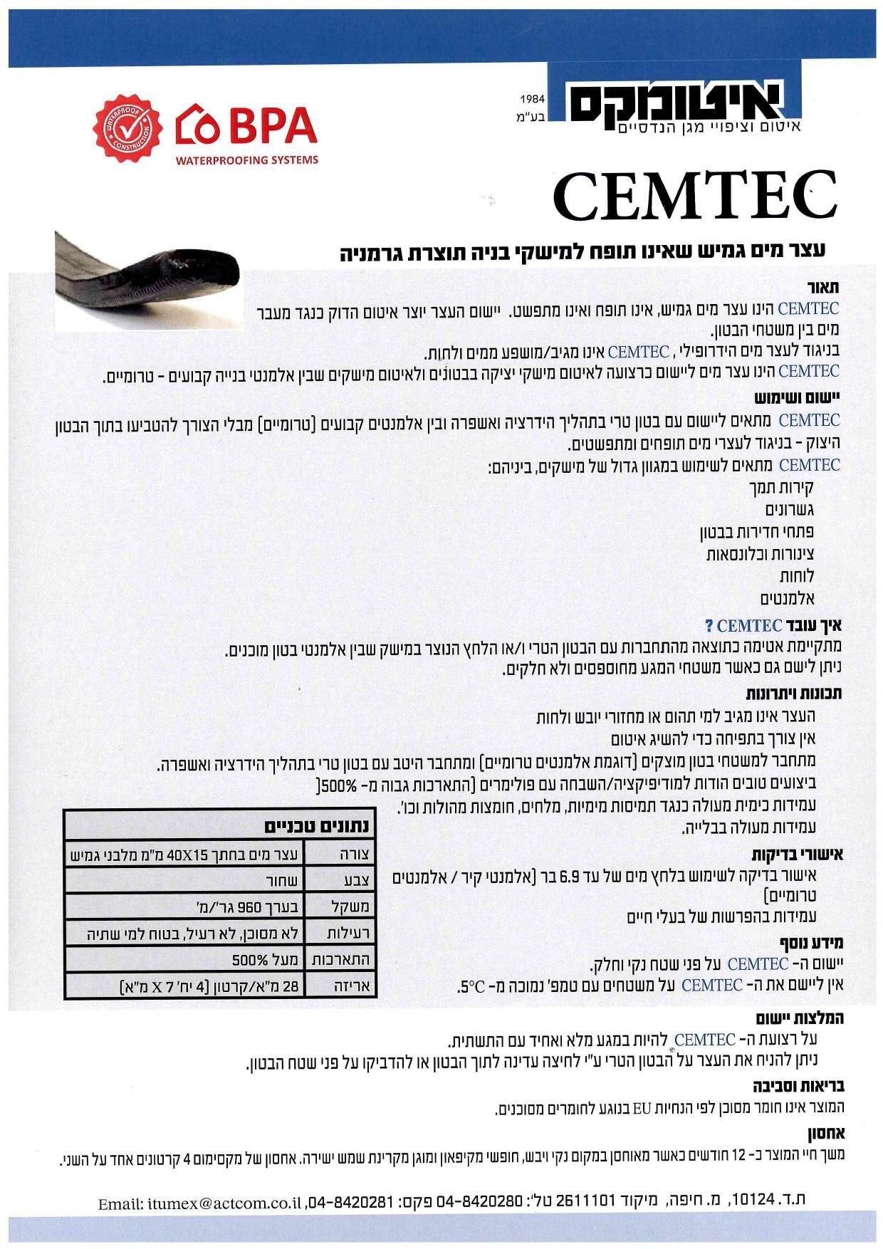 עצר מים גמיש