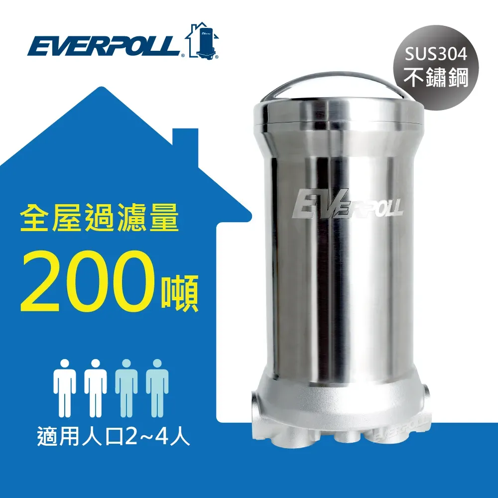 愛惠浦 Everpoll 傳家寶全戶濾淨FH-200_香港淨水企業 Supreme Water