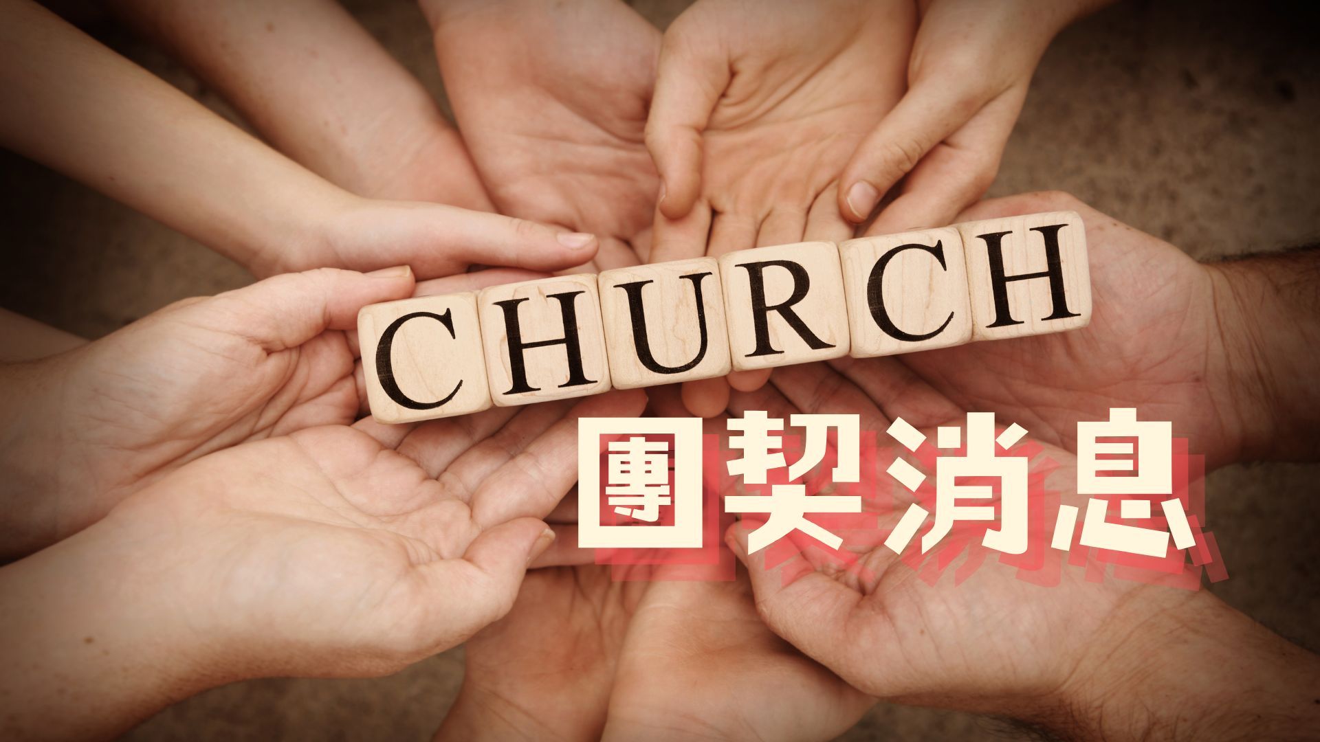 Multiple hands hold wooden blocks spelling 