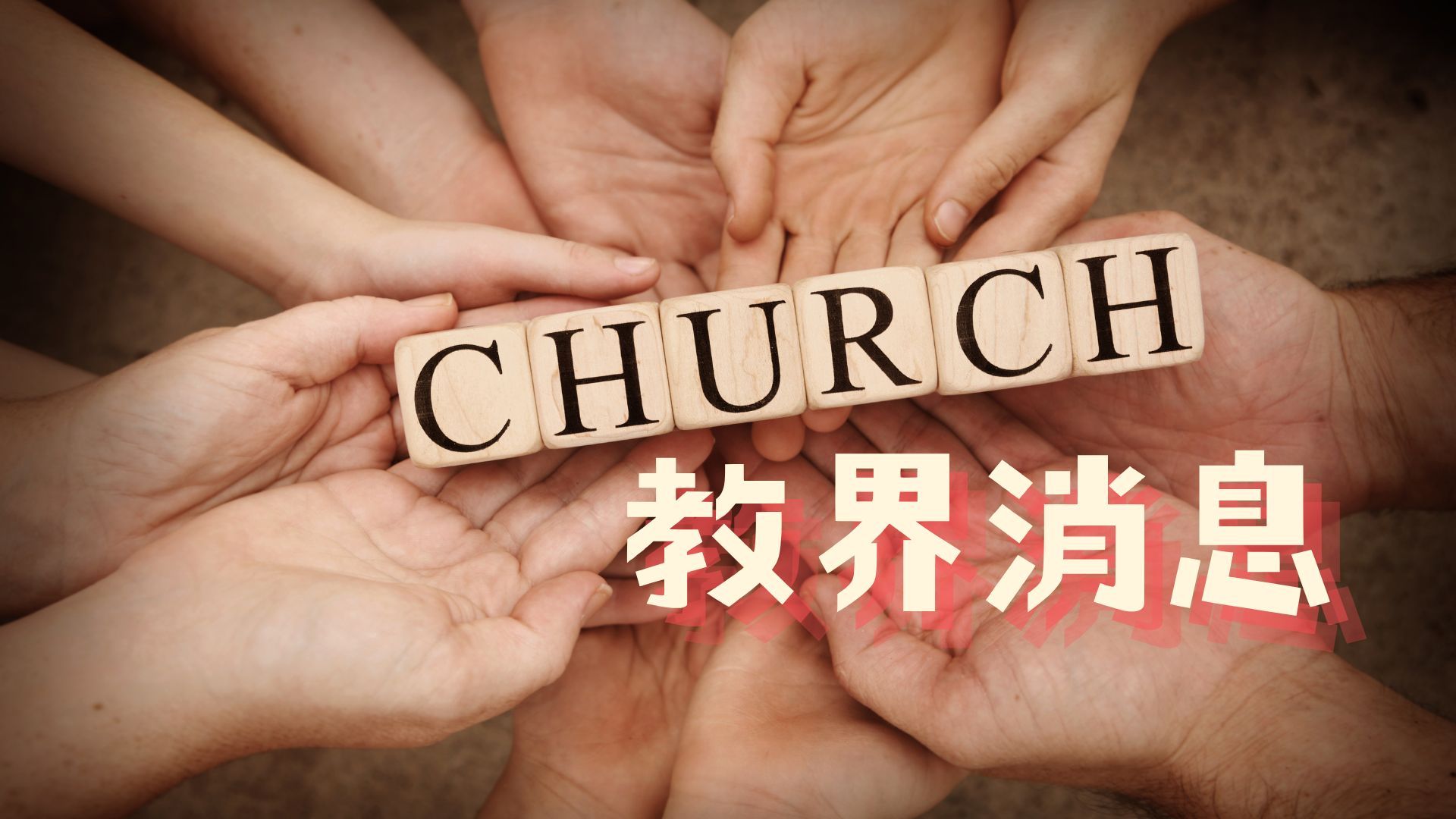 Multiple hands hold wooden blocks spelling 