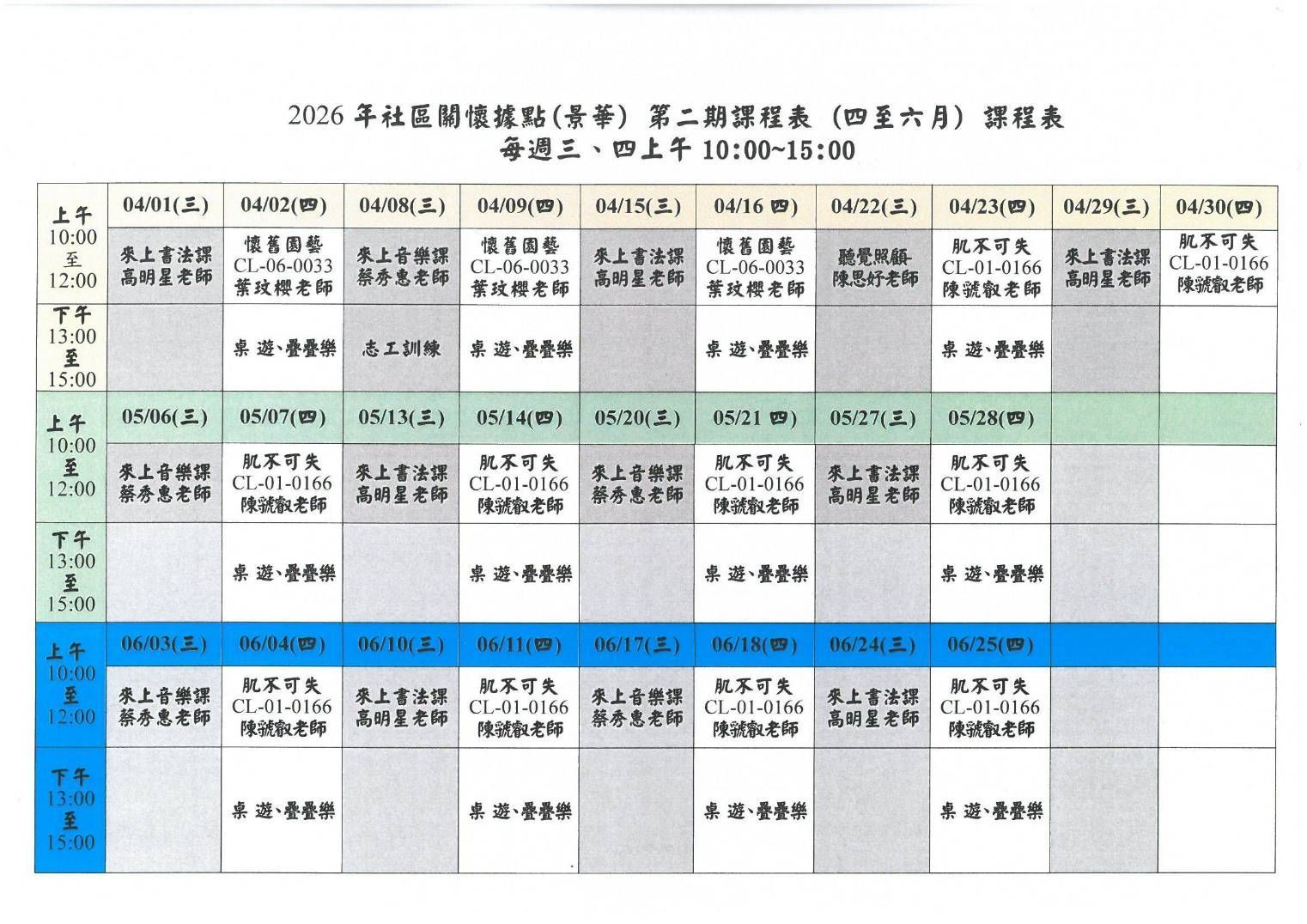 多只手伸向中心，拿着木块拼成“CHURCH”字样，上方写着“本會消息”（Church News）。