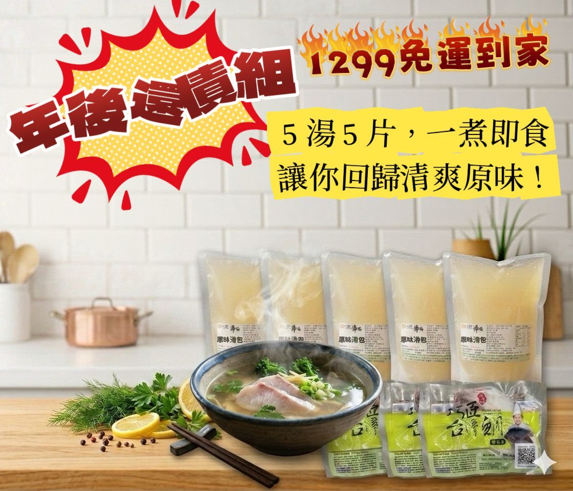 鯛魚火鍋免運組