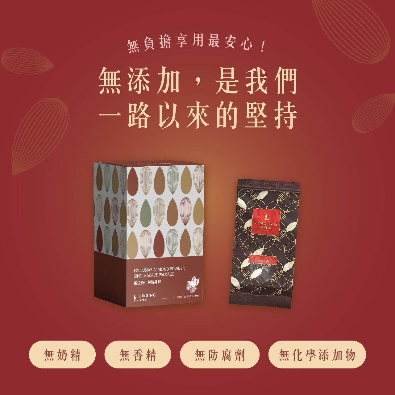 《LINSING 林銀杏官方直營》嚴選杏仁粉隨身包240g(30g x 8包)