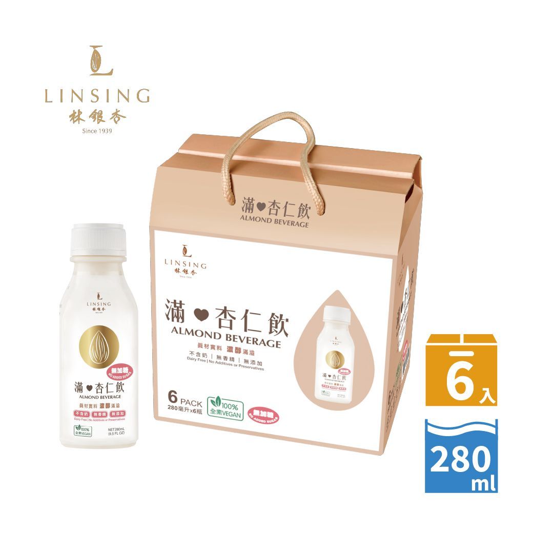 《LINSING 林銀杏官方直營》【160%加厚無糖】滿杏仁飲280ml 6入禮盒/