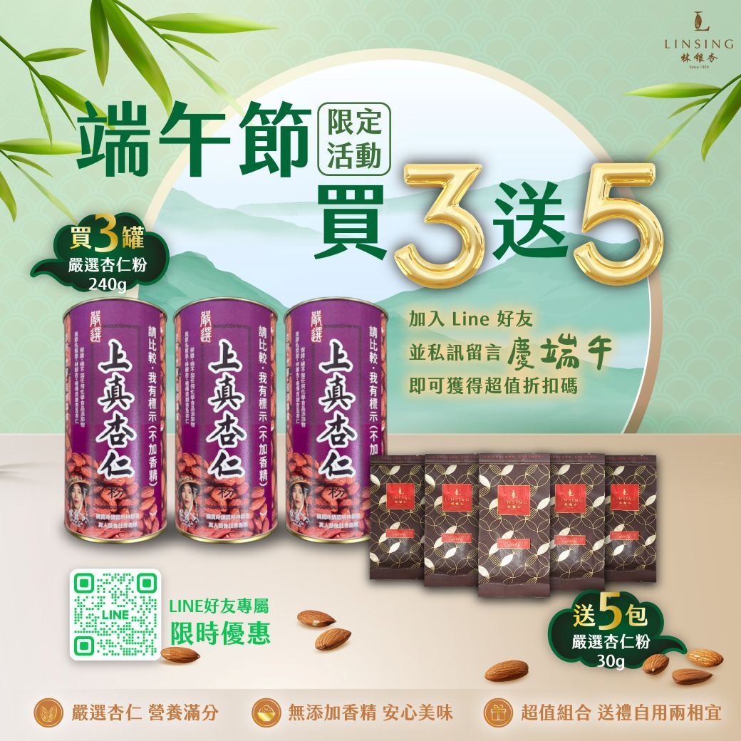 《美安限定專屬活動》嚴選杏仁粉240g(80g x 3包)3入組+嚴選杏仁粉30gx5