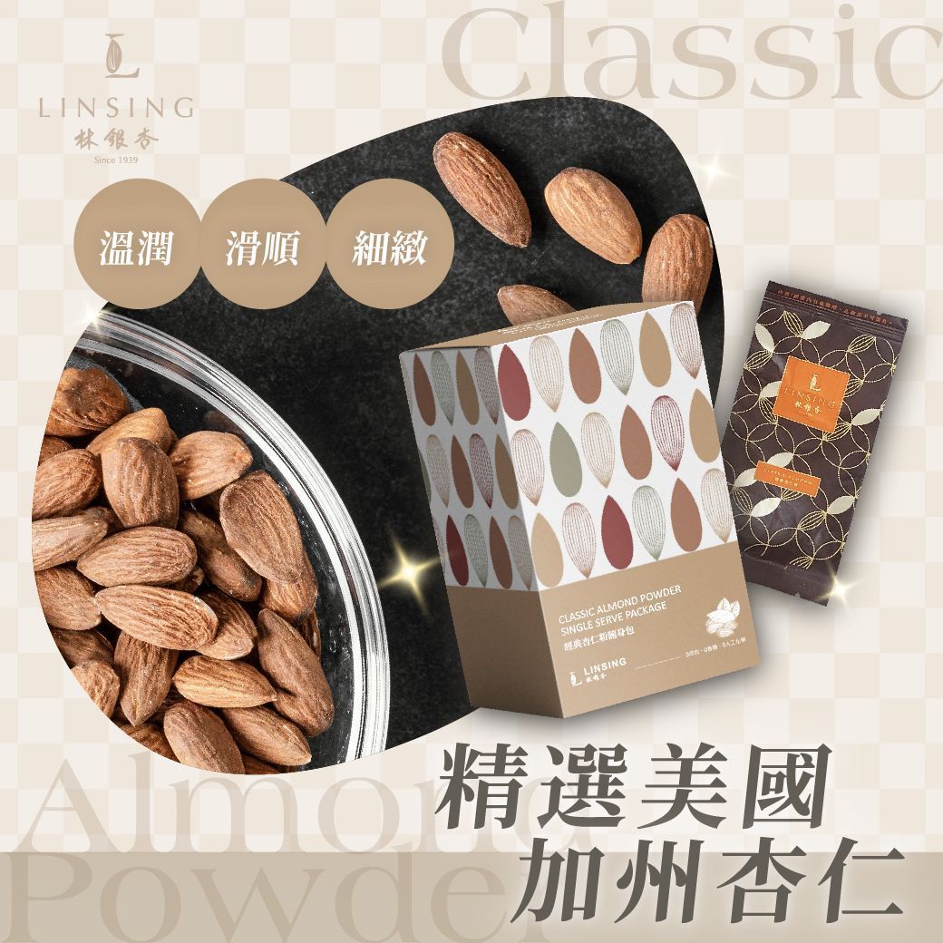 《LINSING 林銀杏官方直營》杏仁粉隨身包240g(30g x 8包)