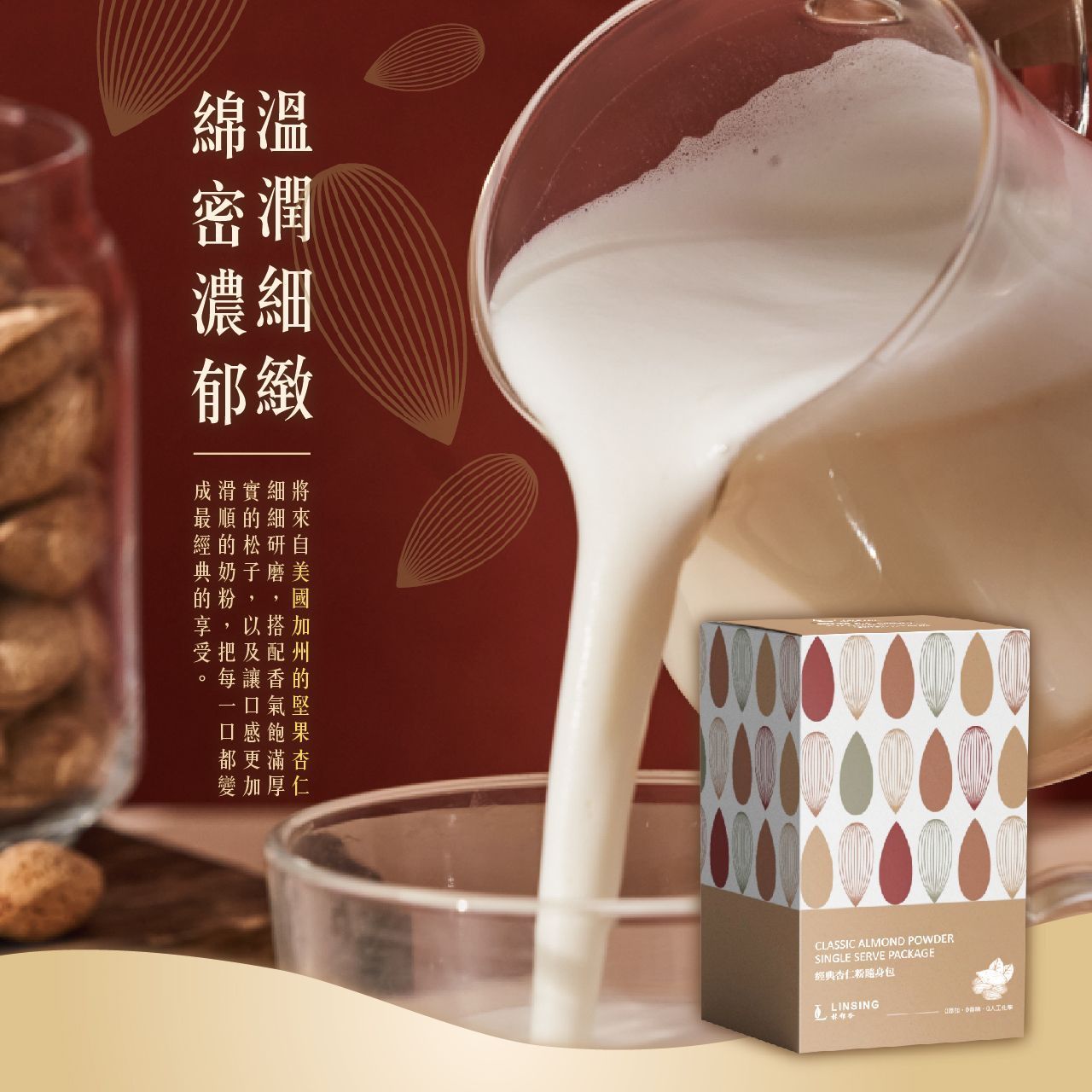 《LINSING 林銀杏官方直營》杏仁粉隨身包240g(30g x 8包)