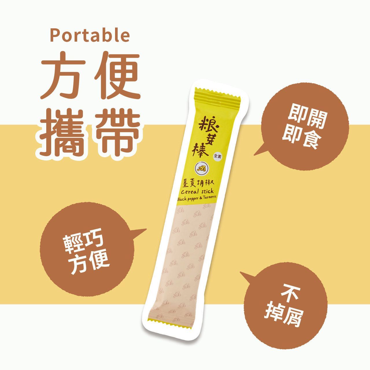 《LINSING 林銀杏官方直營》粮芽棒 / 綜合穀物棒 (14gx10隻)-薑黃胡椒