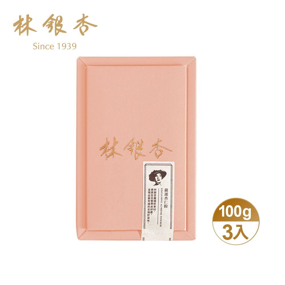 《LINSING 林銀杏官方直營》嚴選杏仁粉300g(100g x 3包)