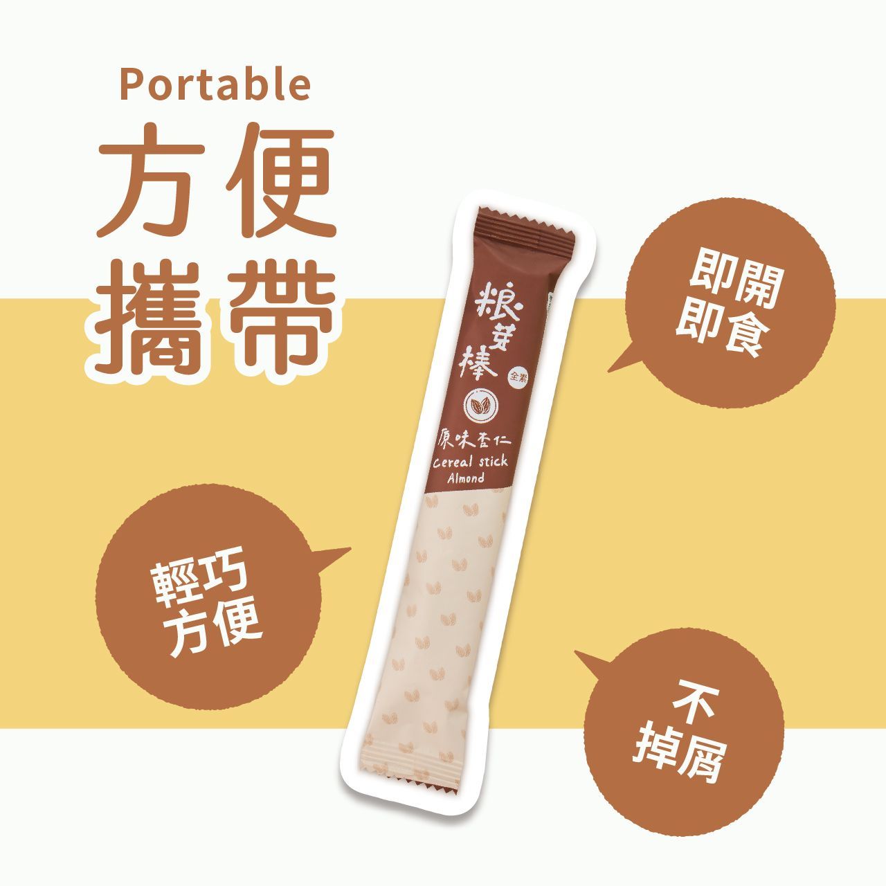 《LINSING 林銀杏官方直營》粮芽棒 / 綜合穀物棒 (14gx10隻)-原味杏仁