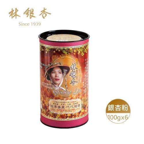 《LINSING 林銀杏官方直營》銀杏粉圓罐600g(100g x 6包)