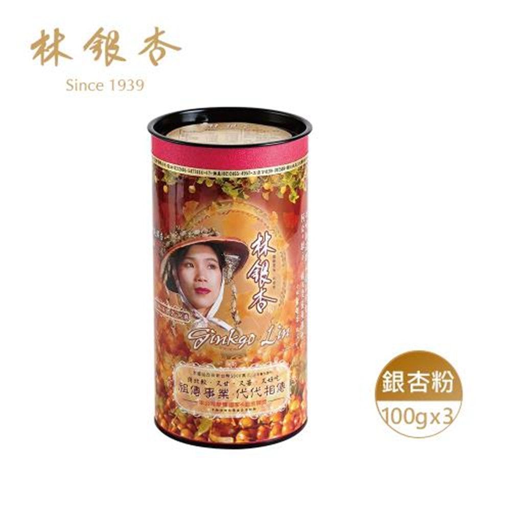 《LINSING 林銀杏官方直營》銀杏粉圓罐300g(100g x 3包)