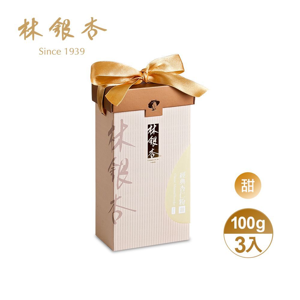 《LINSING 林銀杏官方直營》經典杏仁粉-甜300g(100g x 3包)