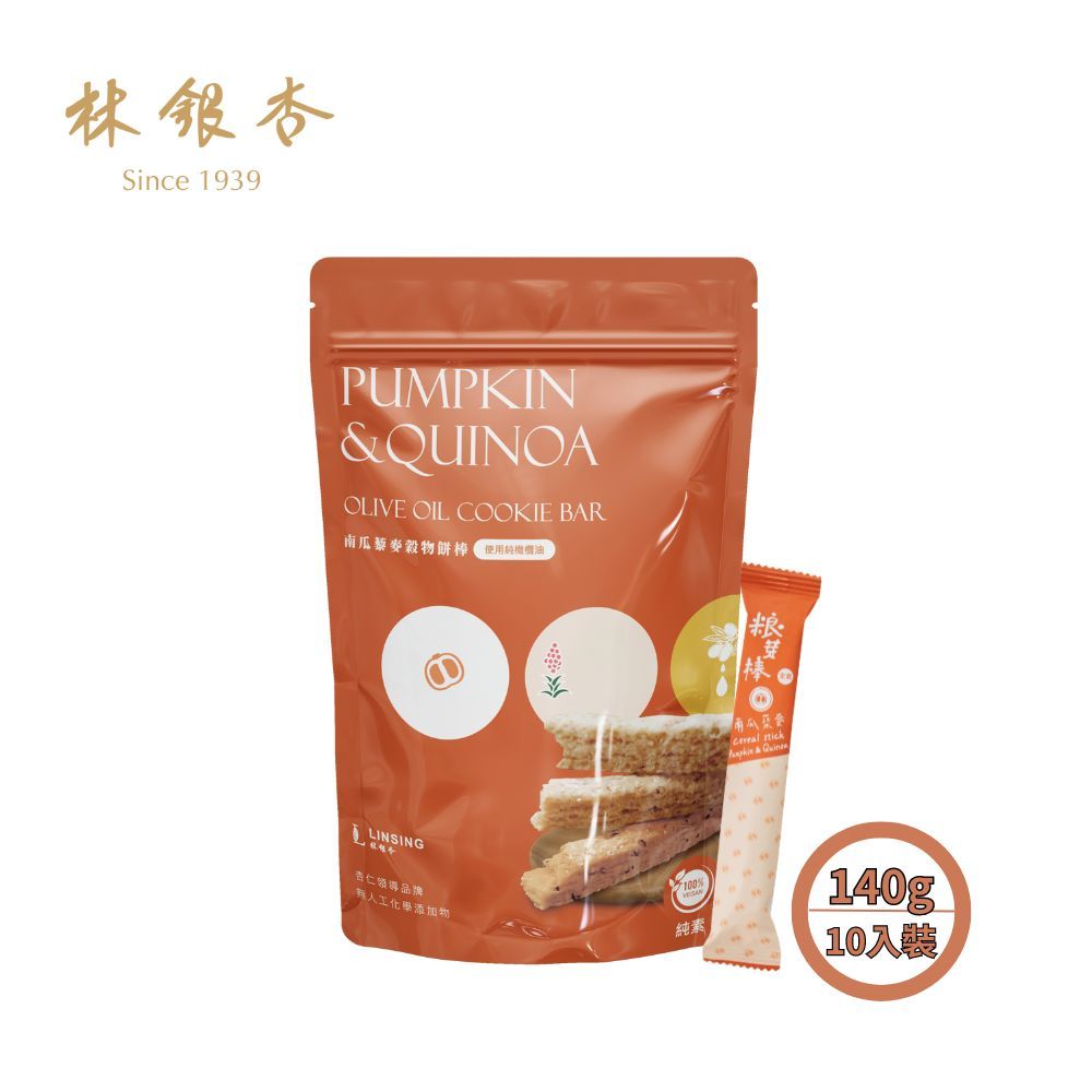 《LINSING 林銀杏官方直營》粮芽棒 / 綜合穀物棒(14gx10隻)-原味杏仁/南瓜藜麥/薑黃胡椒
