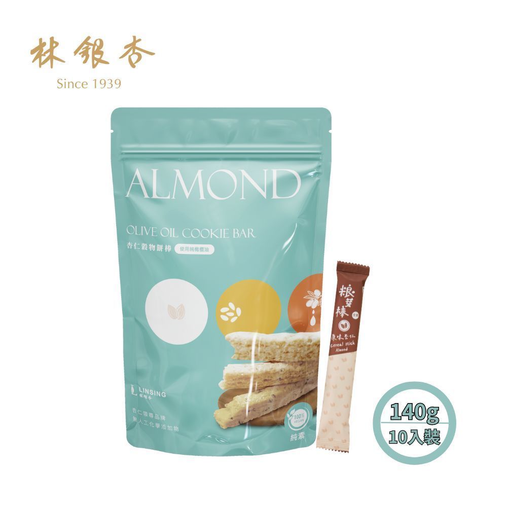 《LINSING 林銀杏官方直營》粮芽棒 / 綜合穀物棒 (14gx10隻)-原味杏仁