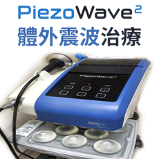 體外震波治療