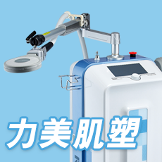 力美肌塑