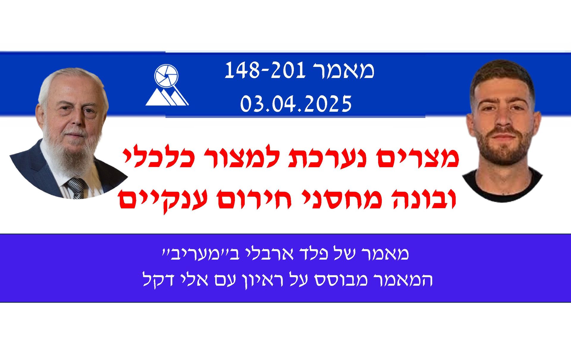 מחסני חירום במצרים,אלי דקל,פלד ארבלי,צבא מצרים,הכנות מצרים למלחמה