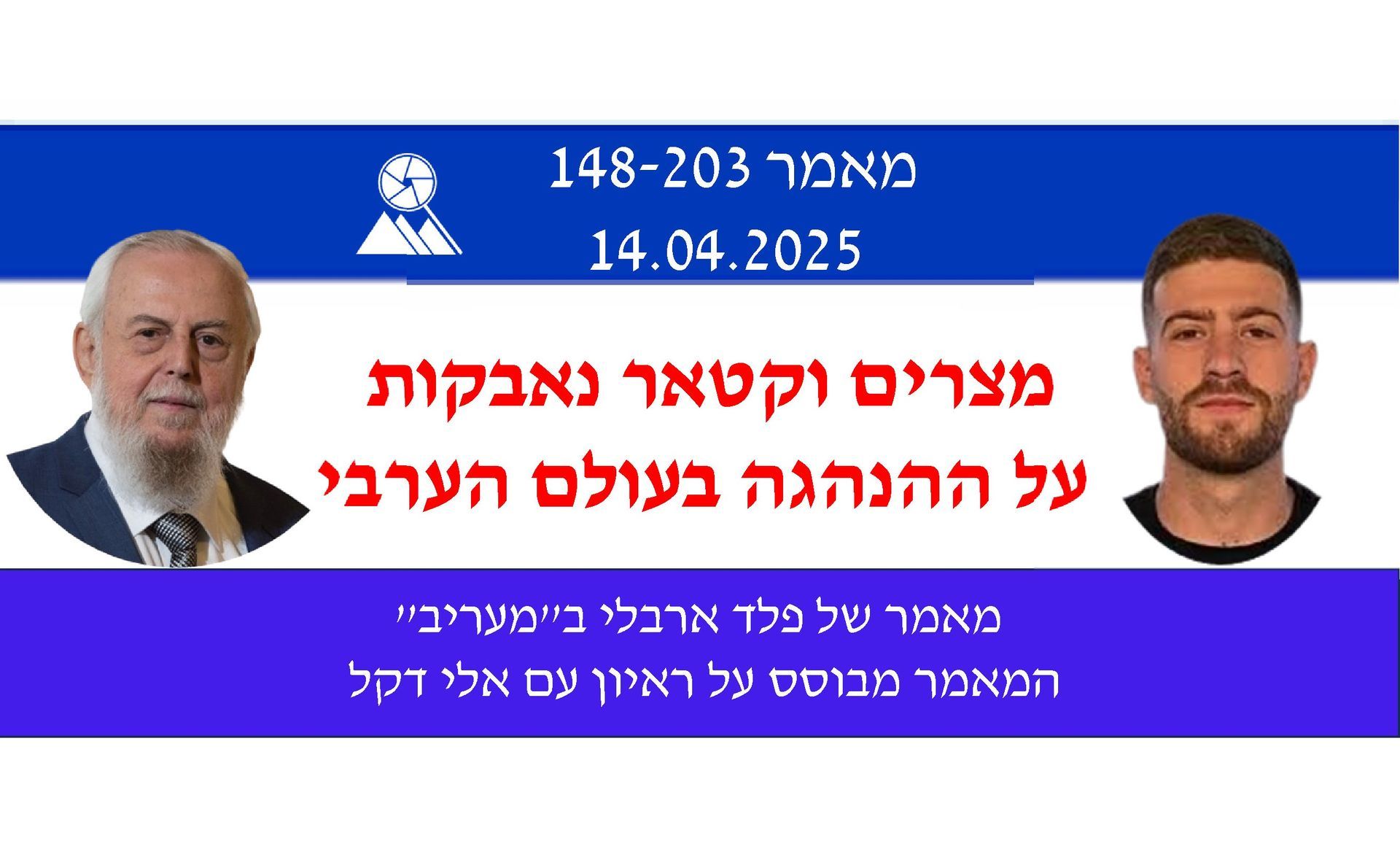 אלי דקל,פלד ארבלי,מצרים,קאטר 