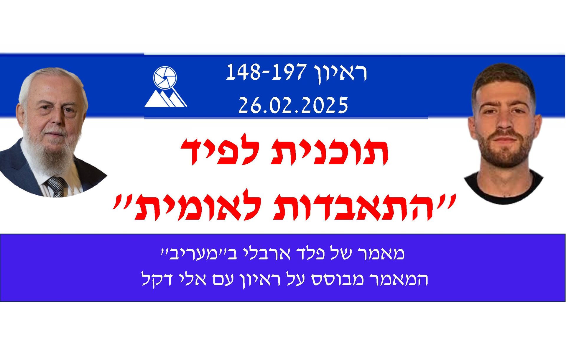 שיקום רצועת עזה,אלי דקל,פלד ארבלי,מצרים האויבת של ישראל 