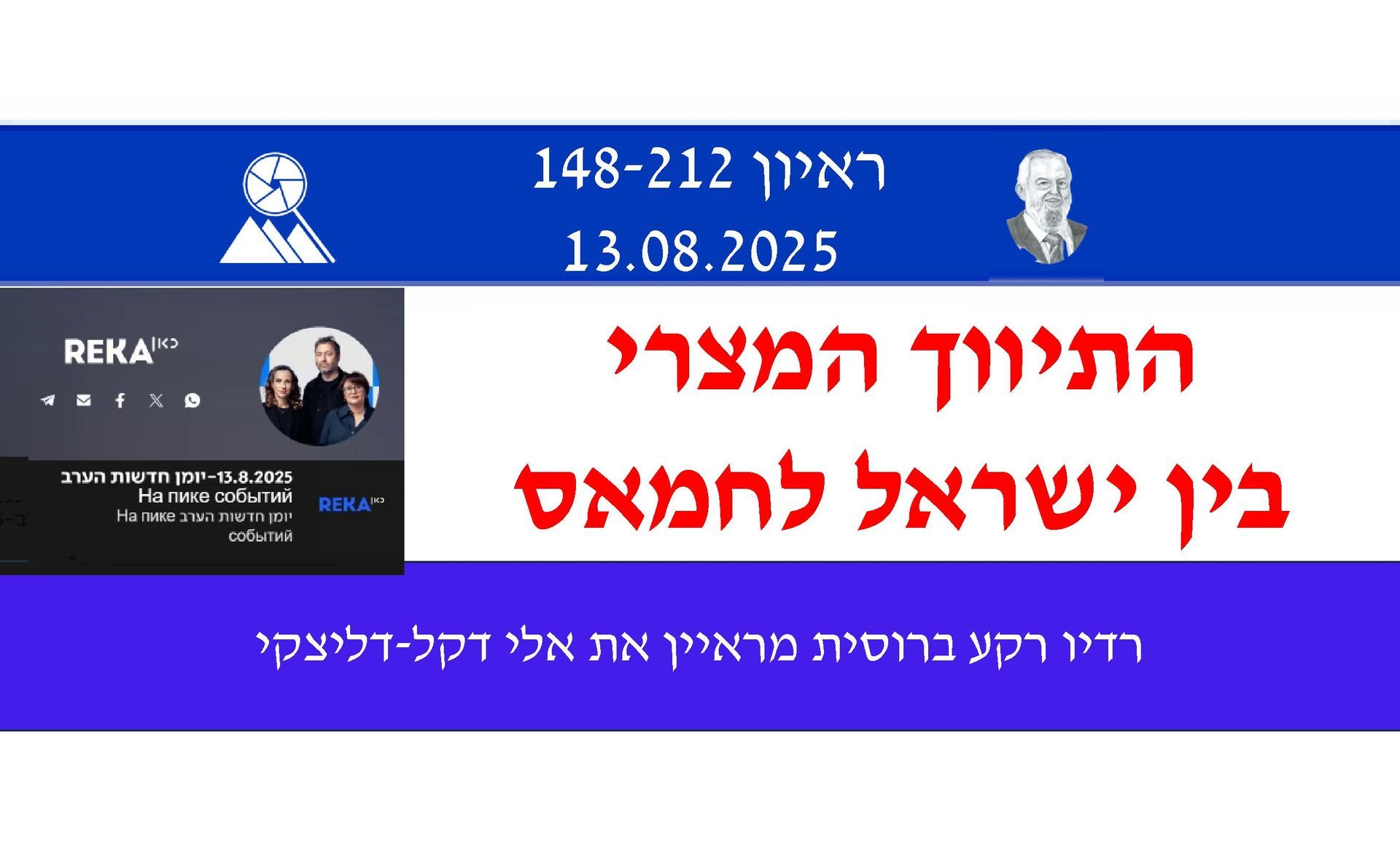 אלי דקל,חמאס,פליטי 1948,רצועת עזה,