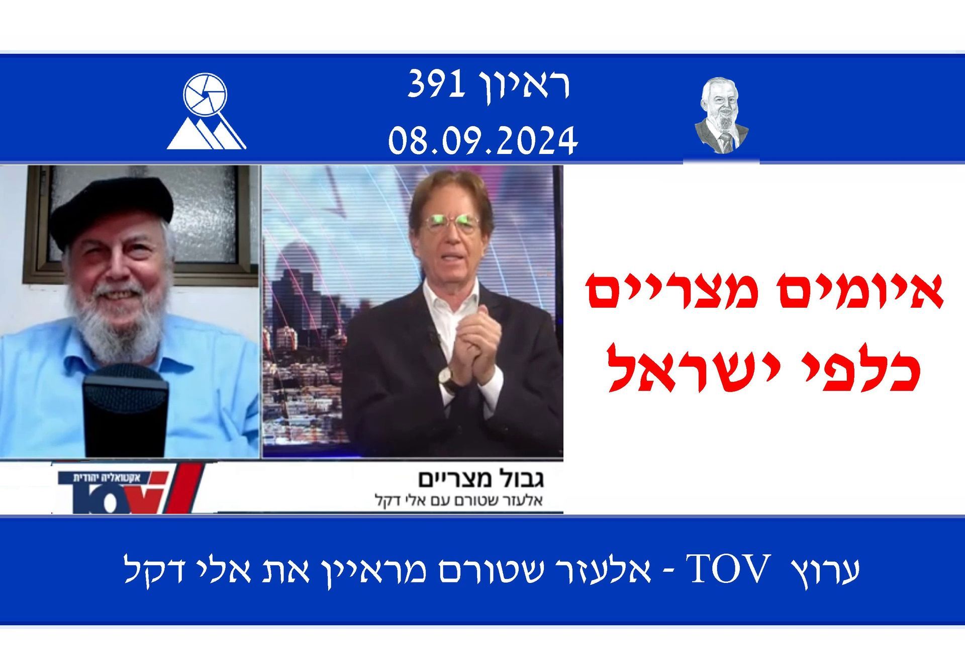 אחמד ח'ליפה,אלי דקל,ציר פילדלפי,איומים מצריים כלפי ישראל,