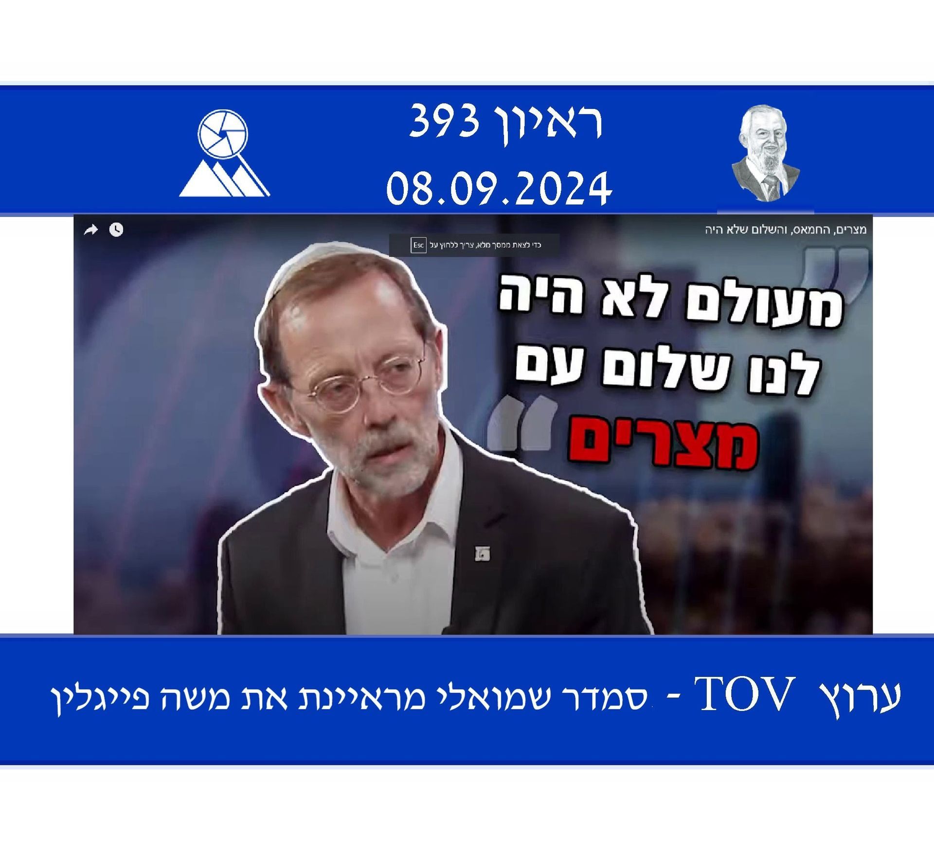 אלי דקל,משה פייגלין,ערוץ TOV,הסכם השלום ישראל מצרים,מלחמה קרה בין ישראל למצרים