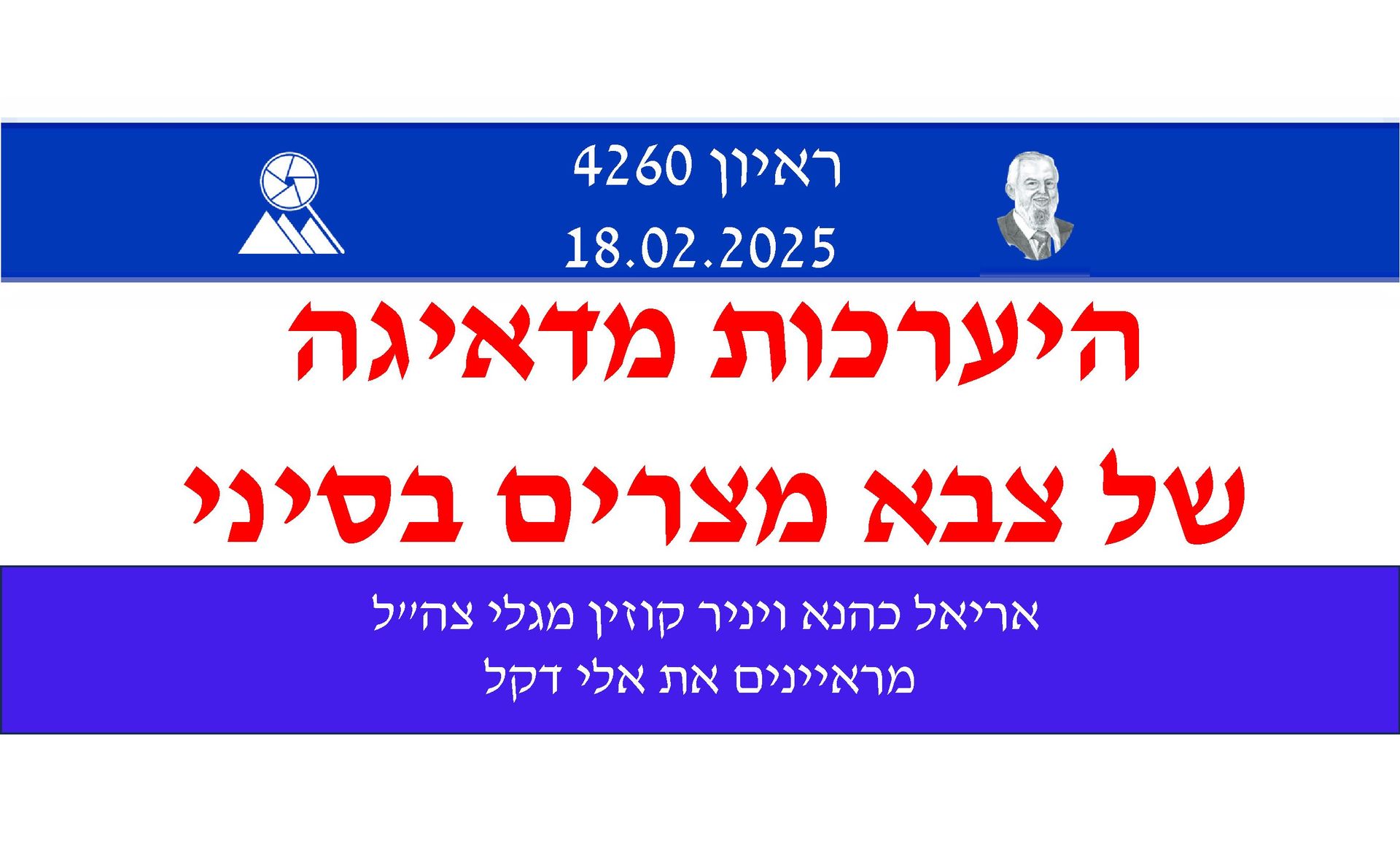 אלי דקל,אריאל כהנא,יניר קוזין,התעצמות צבא מצרים,הפרת הסכם השלום בין ישראל למצרים,
