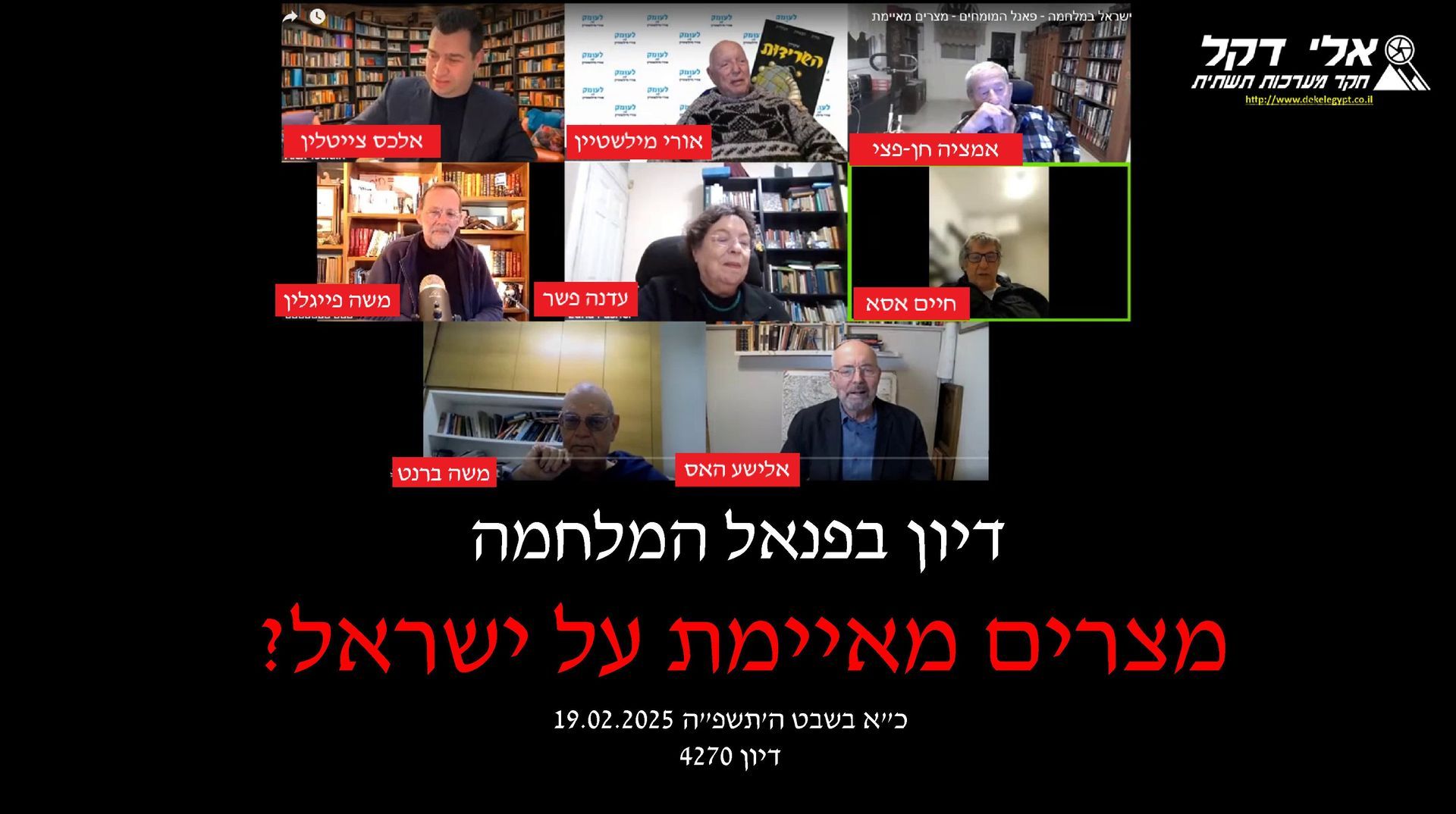 אלי דקל,מלחמת שמיני עצרת,המלחמה בלבנון,אורי מילשטיין,אגף המודיעין בצה