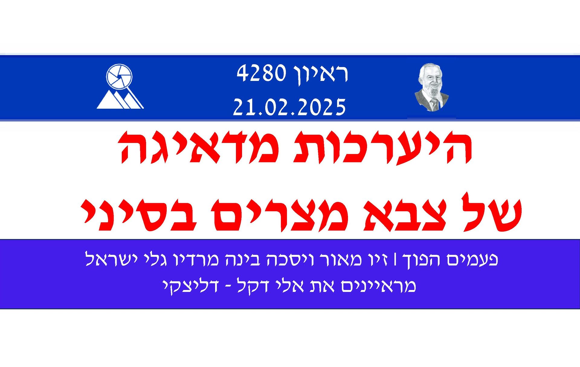 אלי דקל,יסכה בינה,זיו מאור,רדיו גלי ישראל,היערכות צבא מצרים בסיני
