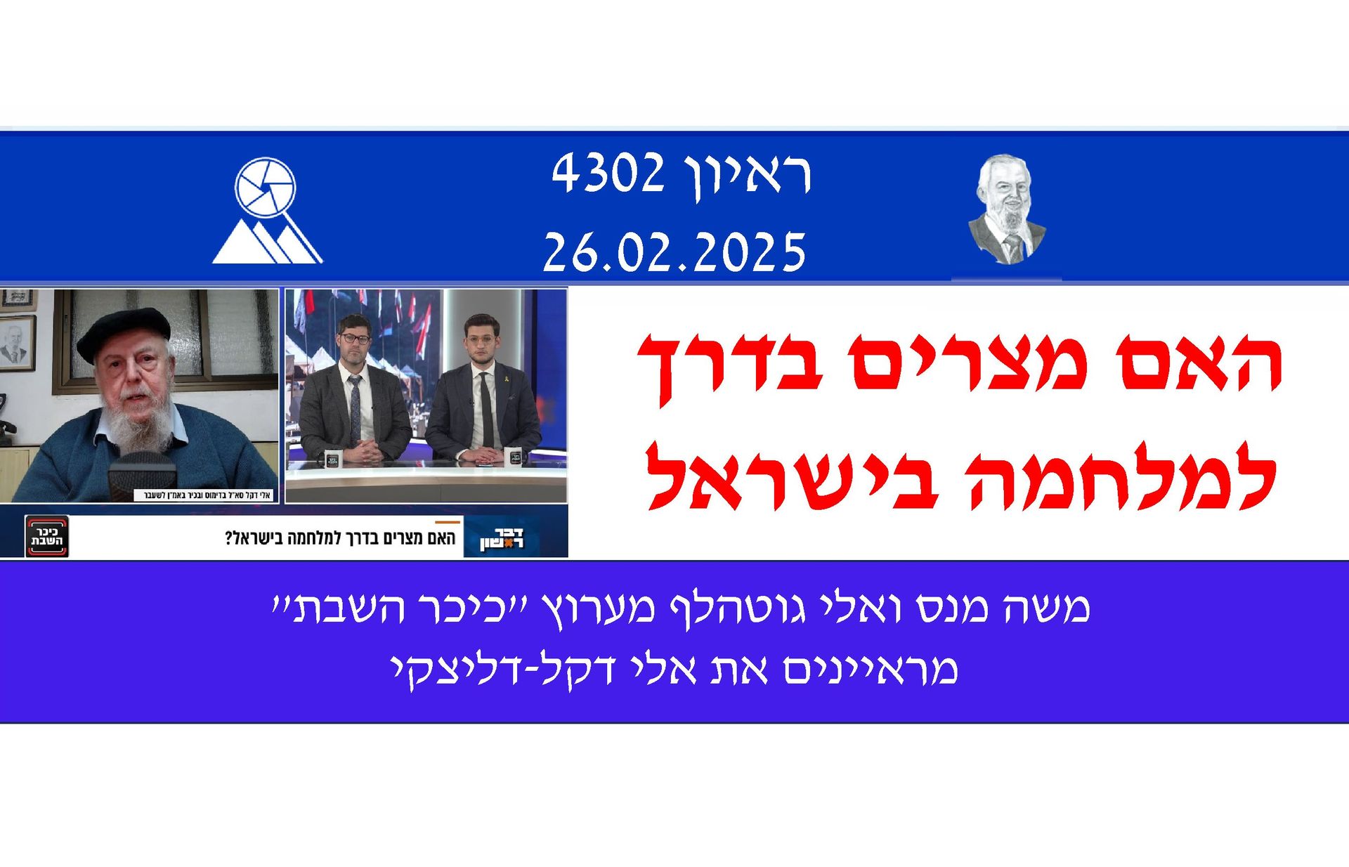 אלי דקל,כיכר השבת,אפשרות מלחמה של מצרים בישראל 