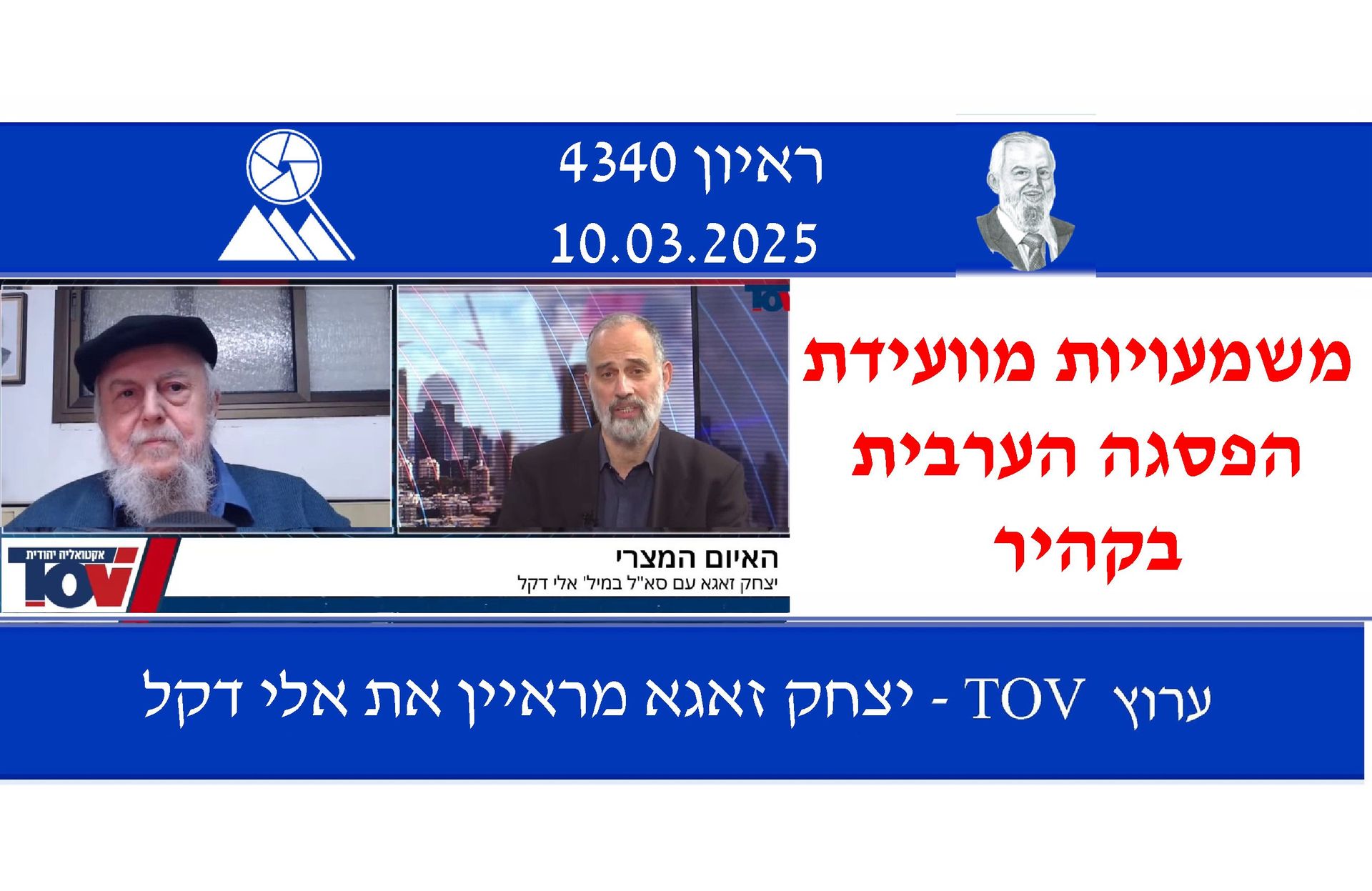 טרנספר מרצון,אלי דקל,דונלד טראפ,יצחק זאגא,הגירת תושבי רצועת עזה,החיגה הערבית,