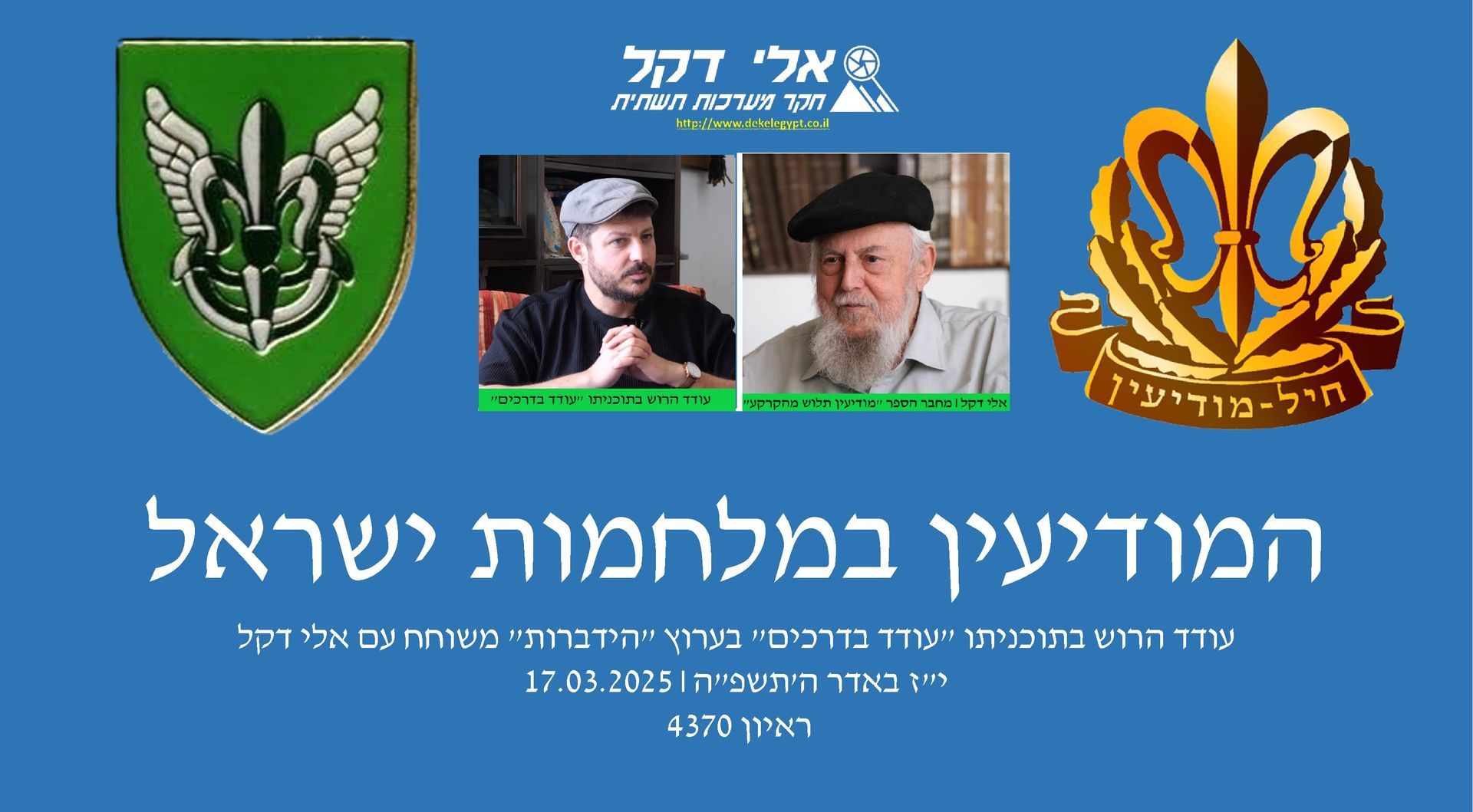 אלי דקל,עודד הרוש,אגף המודיעין בצה