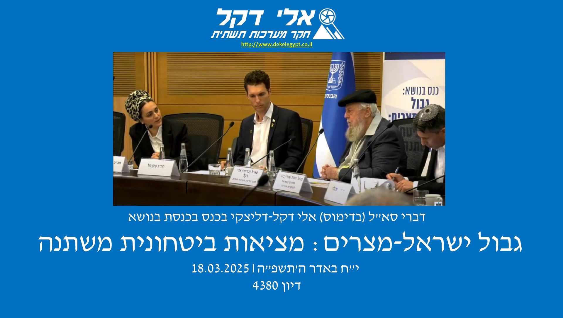 אלי דקל,יחסי ישראל-מצרים,צבא מצרים,מצרים נערכת למלחמה בישראל,