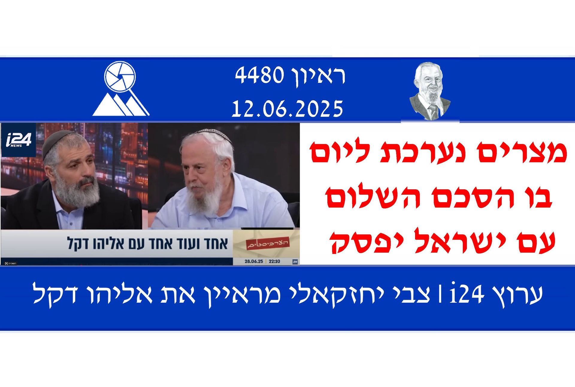 הסכם השלום ישראל-מצרים,הכנות צבא מצרים למלחמה בישראל,אלי דקל,צבי יחזקאלי,