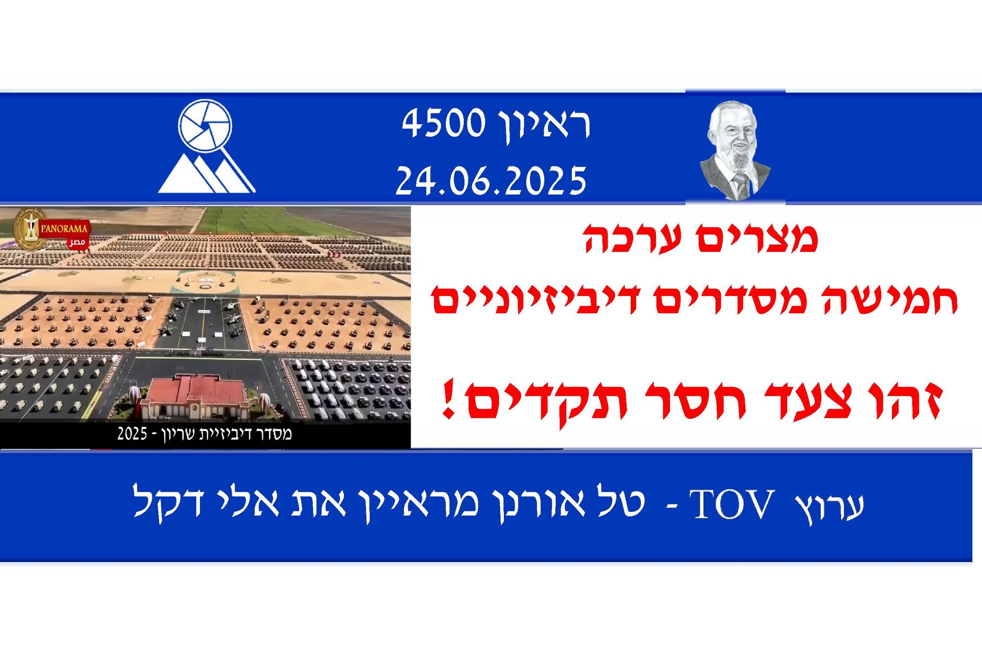 הסכם השלום ישראל-מצרים,מוכנות צבא מצרים למלחמה,אלי דקל,טל אורנן,