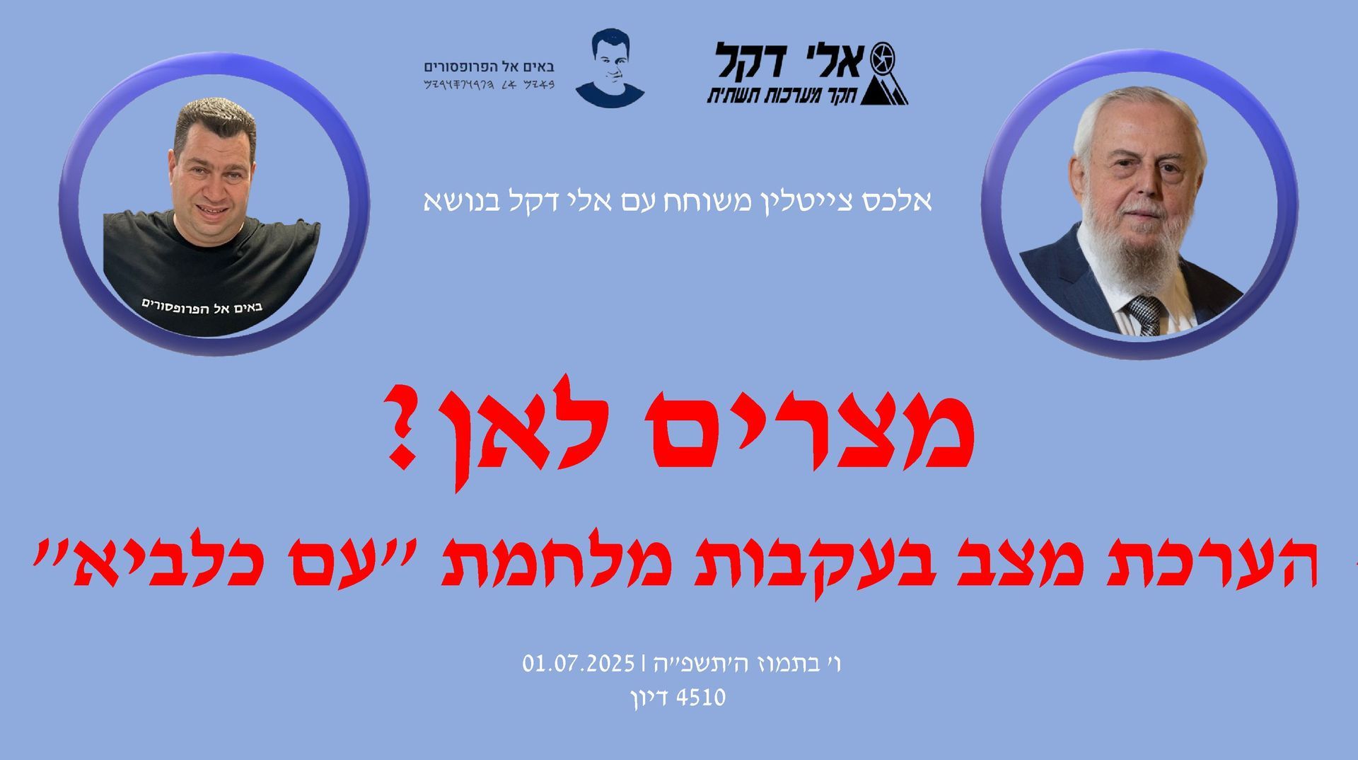 מלחמת עם כלביא,אלי דקל