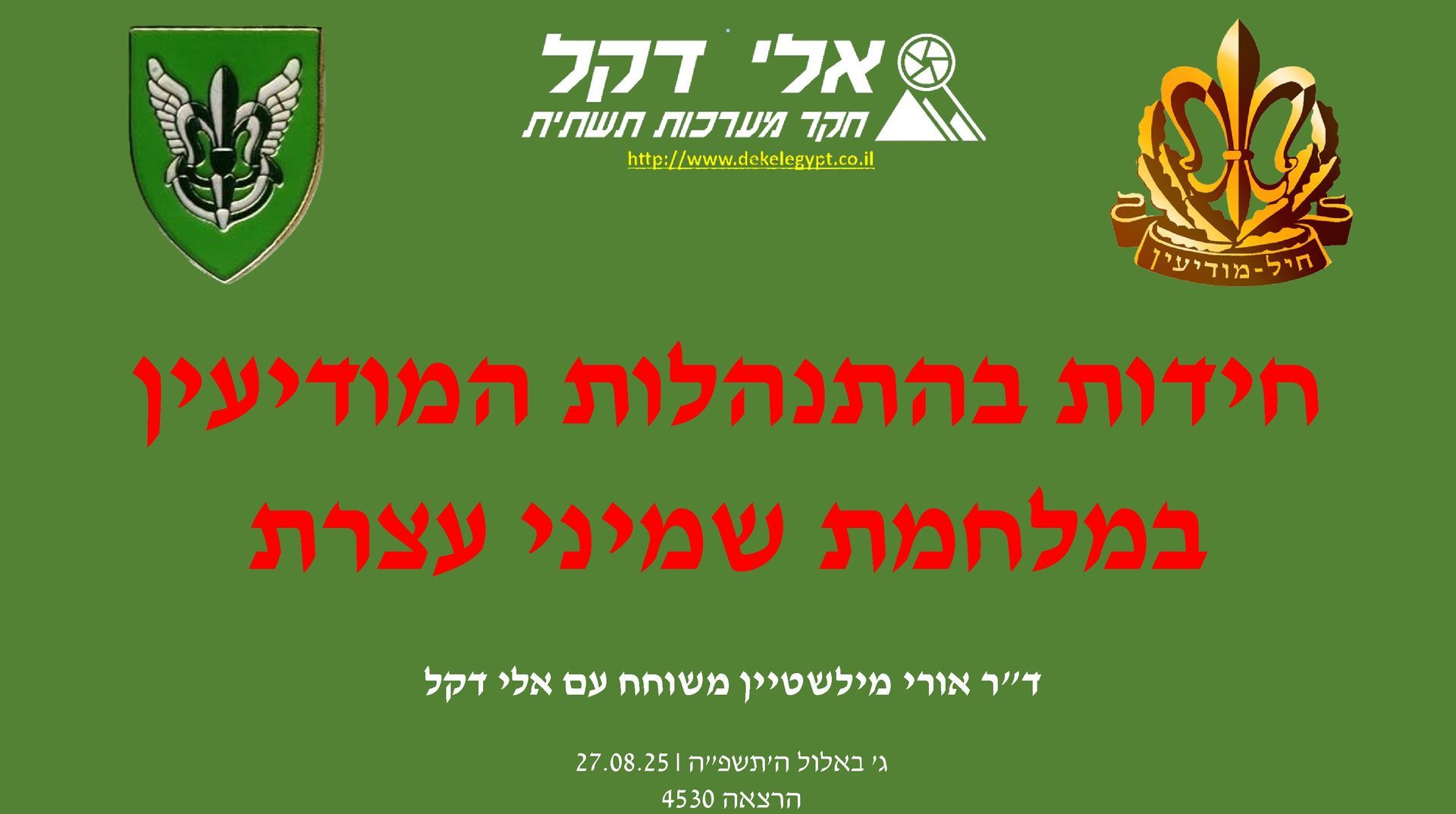 תפקיד המודיעין בצה